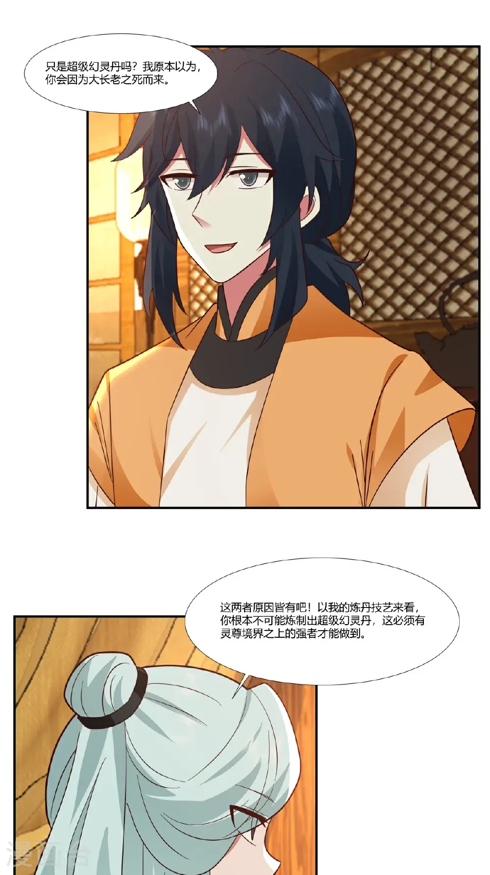 混沌丹神全文免费阅读笔趣阁漫画,第437话 会面沧长老2图