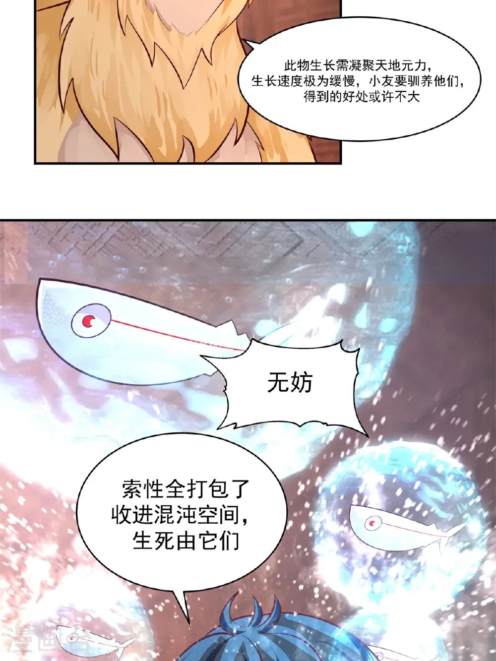 混沌丹神TXT下载漫画,第448话 血眼灵鱼1图