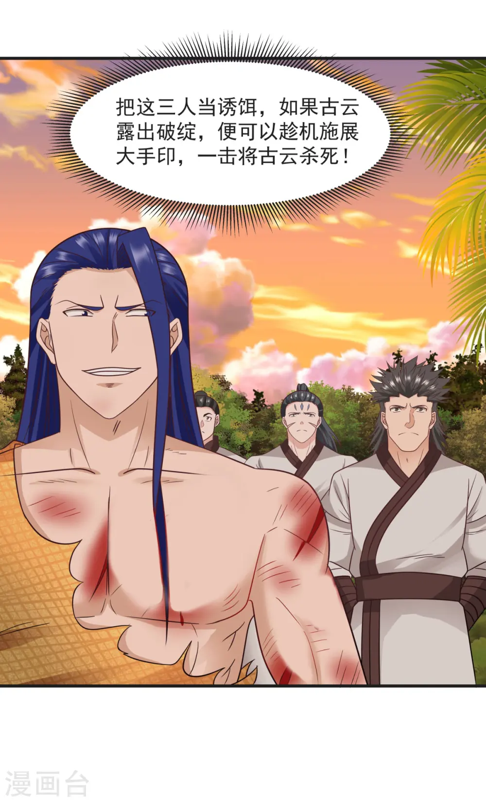 混沌丹神全文免费阅读笔趣阁漫画,第59话 求救2图