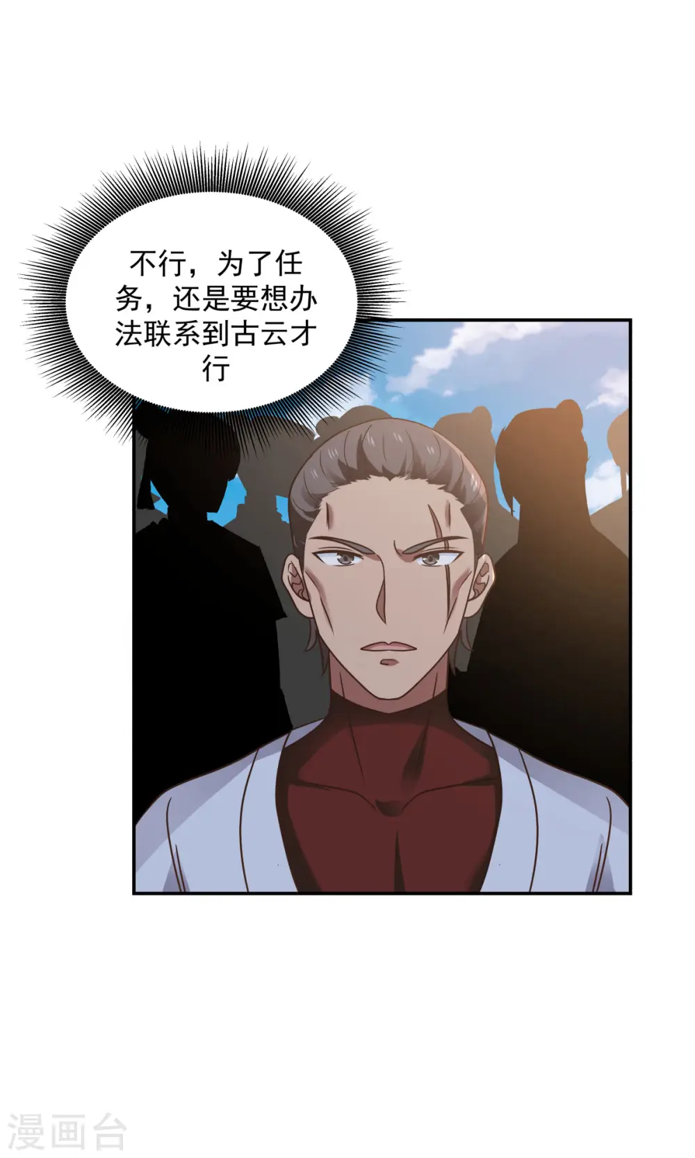 混沌丹神动漫在线免费观看全集漫画,第118话 闭关修炼2图
