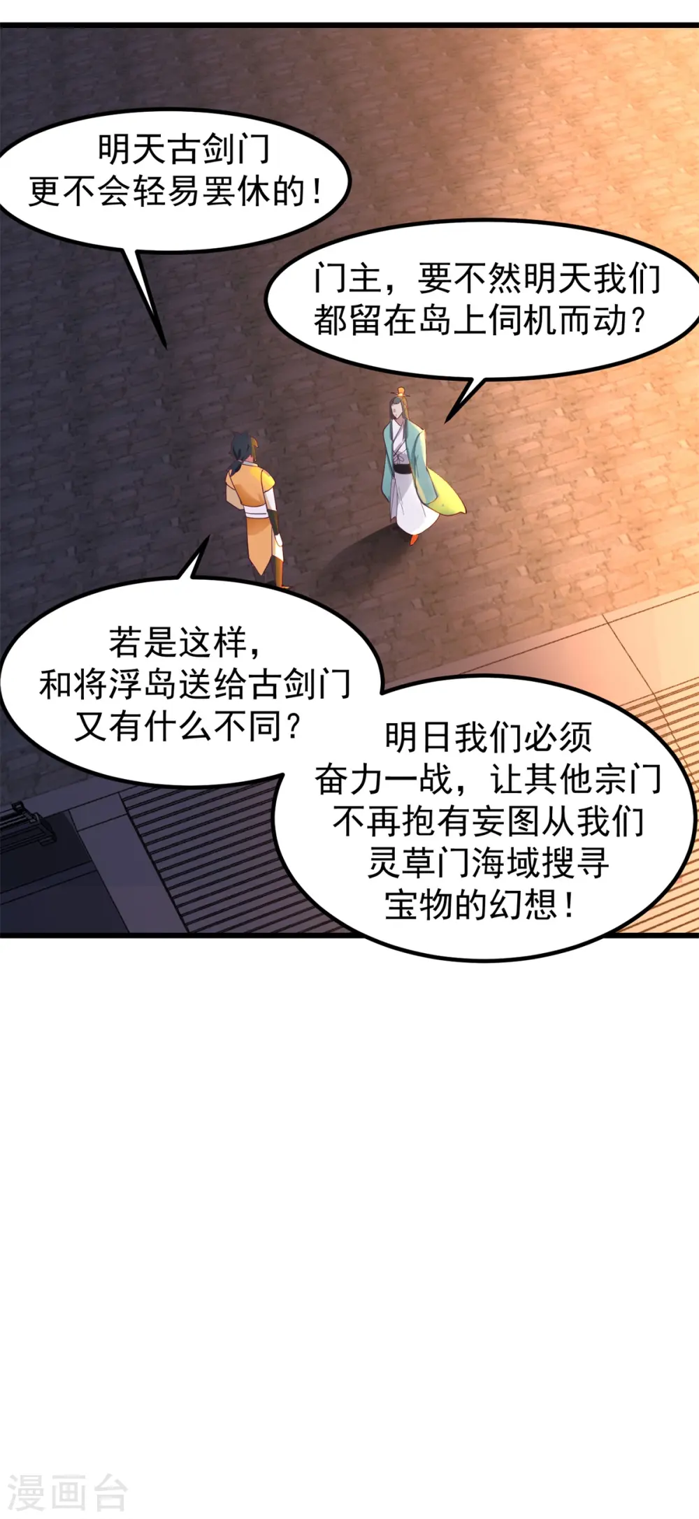 混沌丹神动漫在线免费观看全集漫画,第298话 敢入灵草门者杀无赦1图