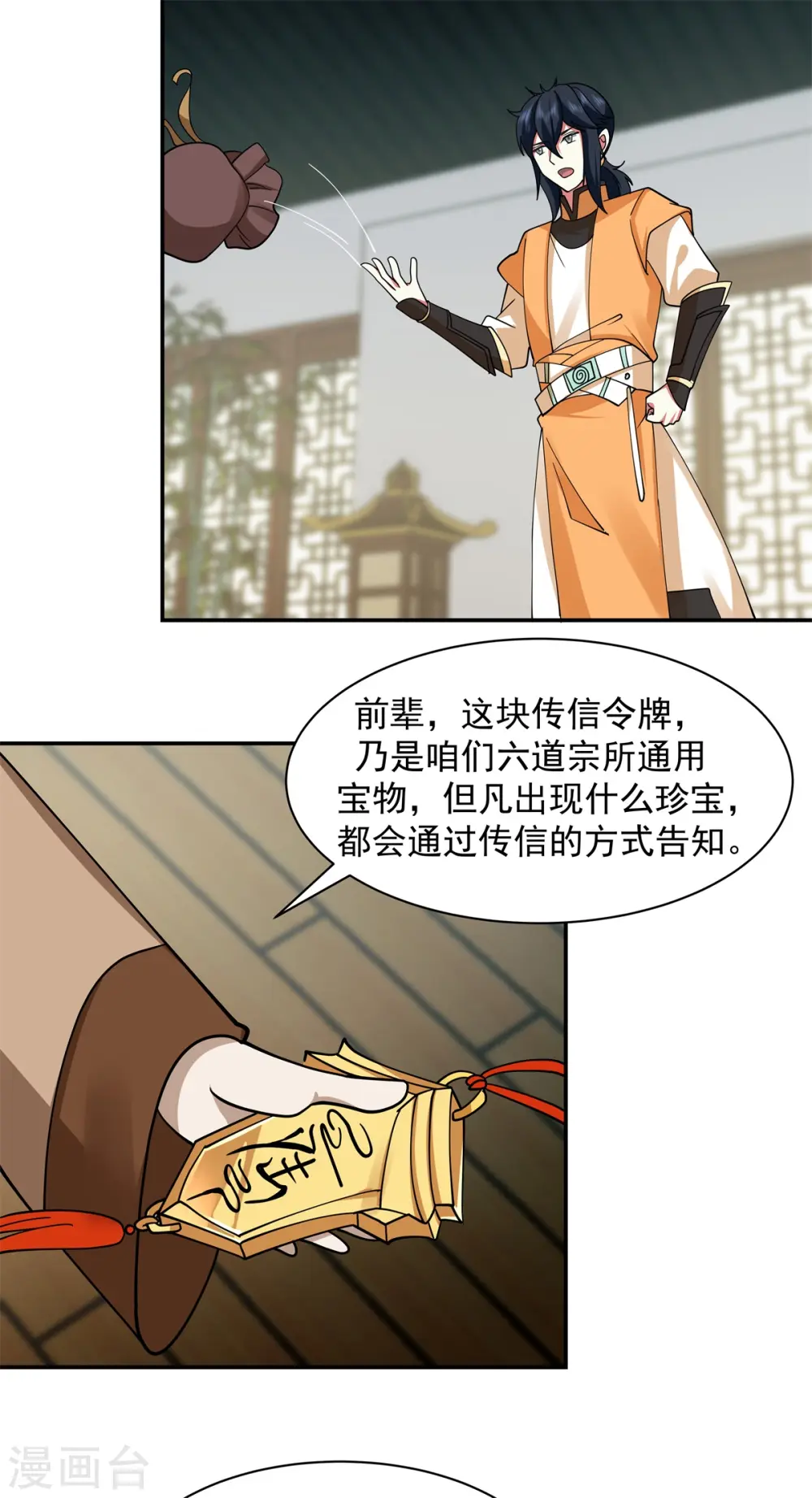 混沌丹神动漫在线免费观看全集漫画,第286话 疯狂购物2图