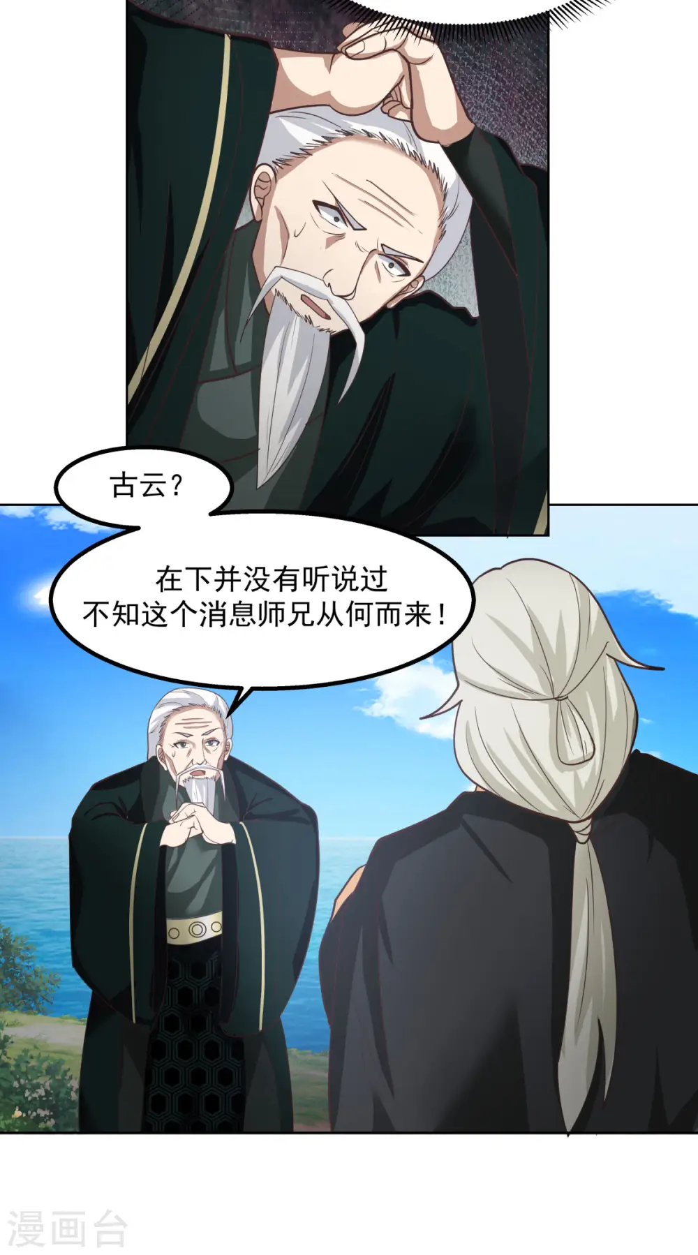 混沌丹神笔趣阁无弹窗笔趣阁漫画,第194话 师兄饶命1图