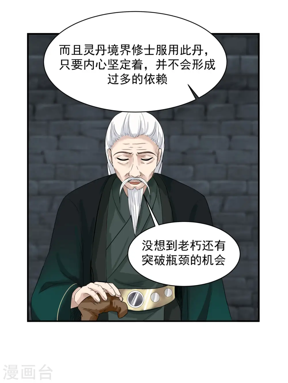 混沌丹神3漫画,第191话 另有目的1图