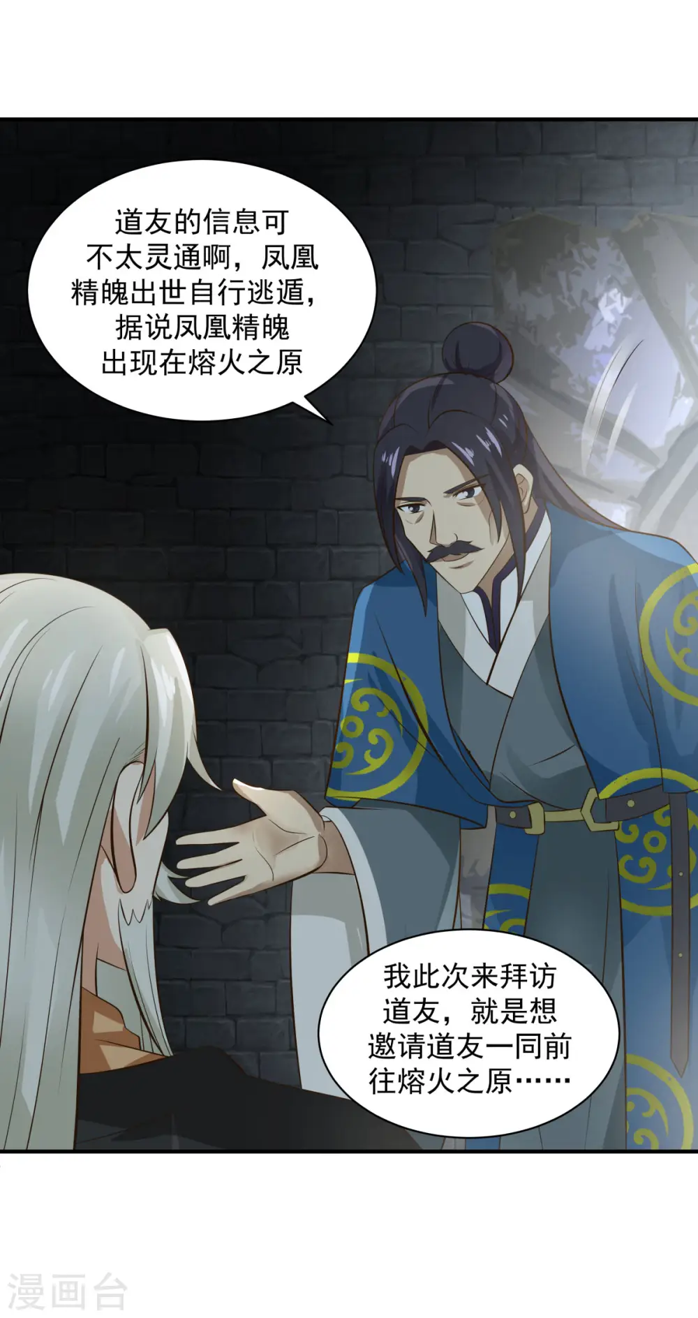 混沌丹神全文免费阅读笔趣阁漫画,第216话 火灵子1图