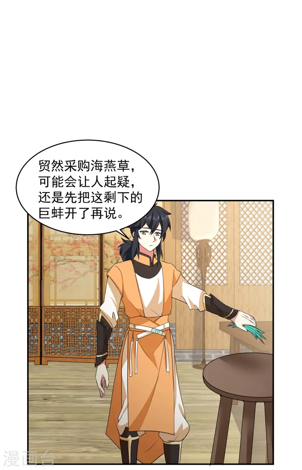 混沌丹神全文免费阅读笔趣阁漫画,第284话 大购物1图