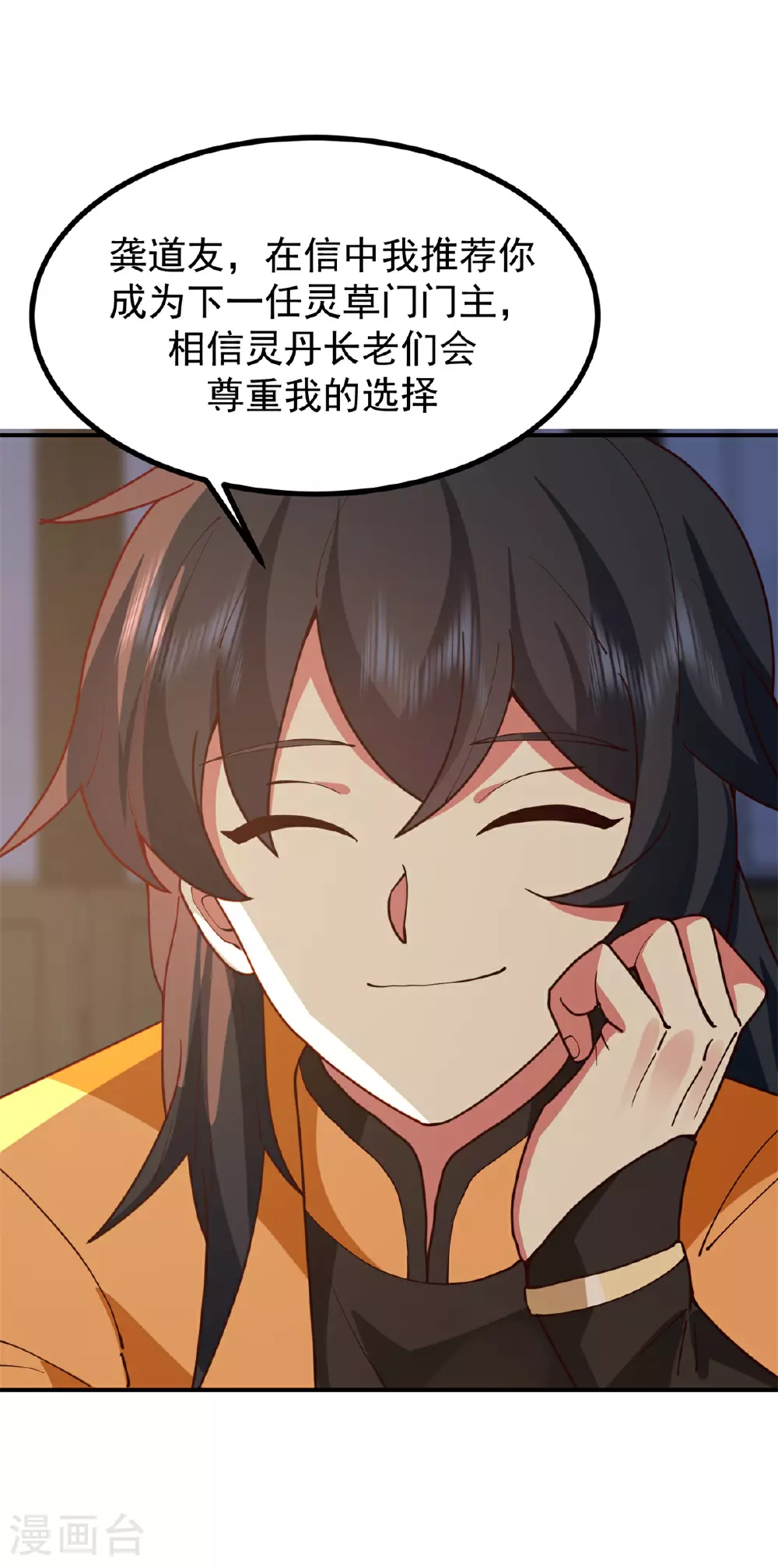 混沌丹神笔趣阁漫画,第360话 得灵果1图