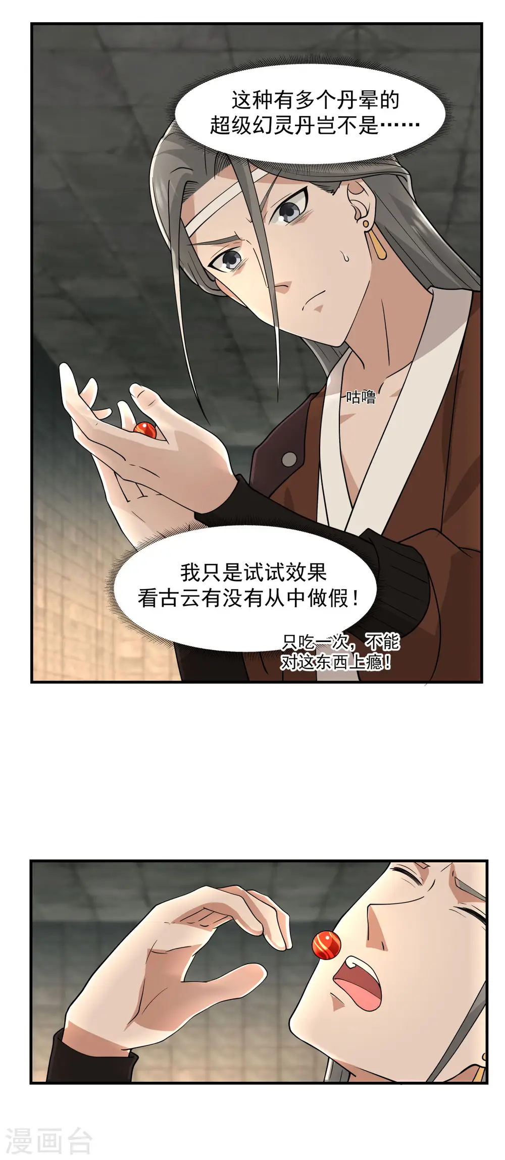 混沌丹神古云免费阅读漫画,第172话 成瘾2图