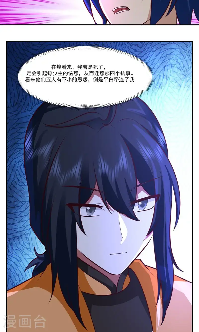 混沌丹神笔趣阁漫画,第401话 前往第十区1图