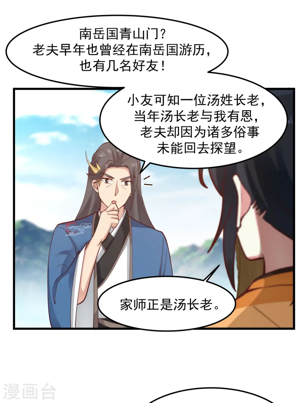 混沌丹神全文免费阅读笔趣阁漫画,第243话 丹仙联盟的秘密1图