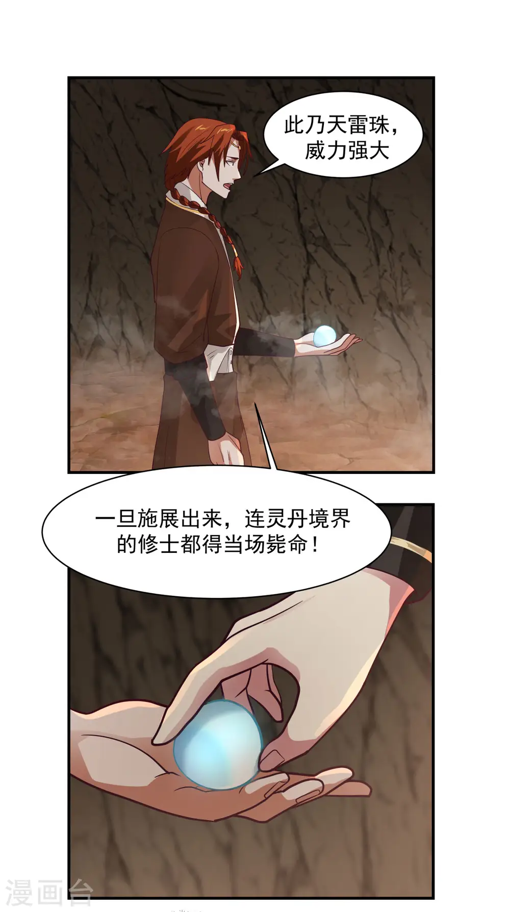 混沌丹神全文免费阅读笔趣阁漫画,第189话 躲藏赵家1图