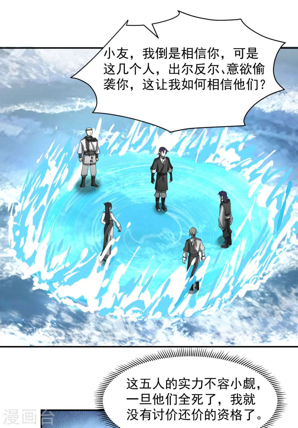 混沌丹神全文免费阅读笔趣阁漫画,第269话 居士的嘱托1图