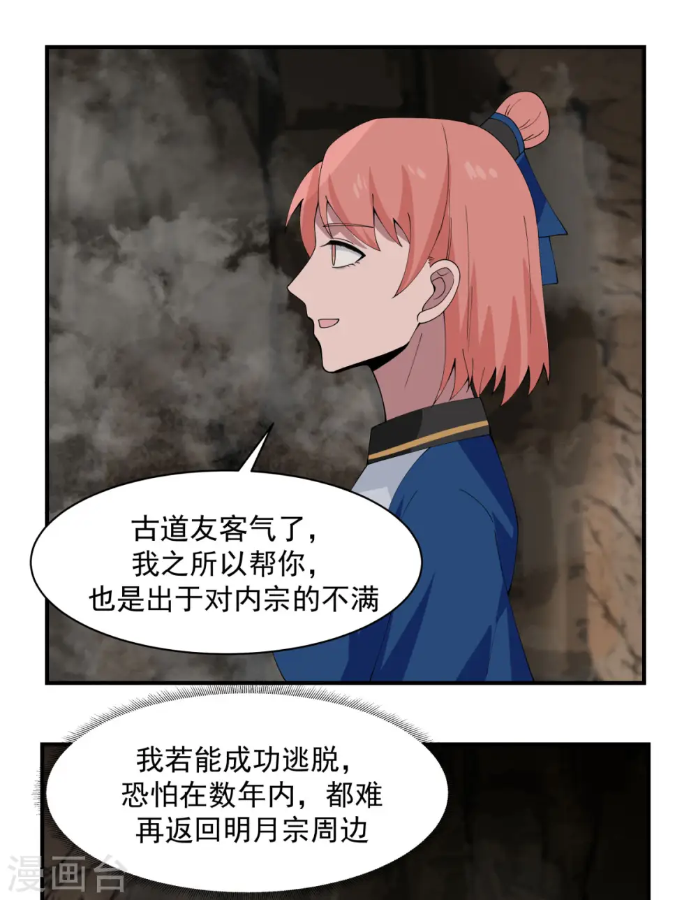 混沌丹神13漫画,第187话 准备伏击2图