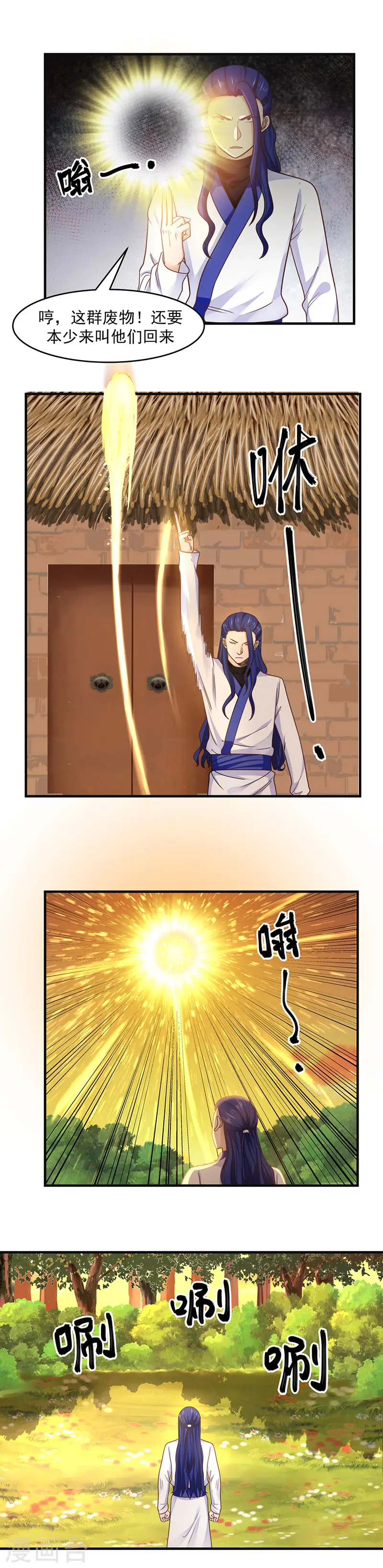混沌丹神全文免费阅读笔趣阁漫画,第48话 袭杀2图