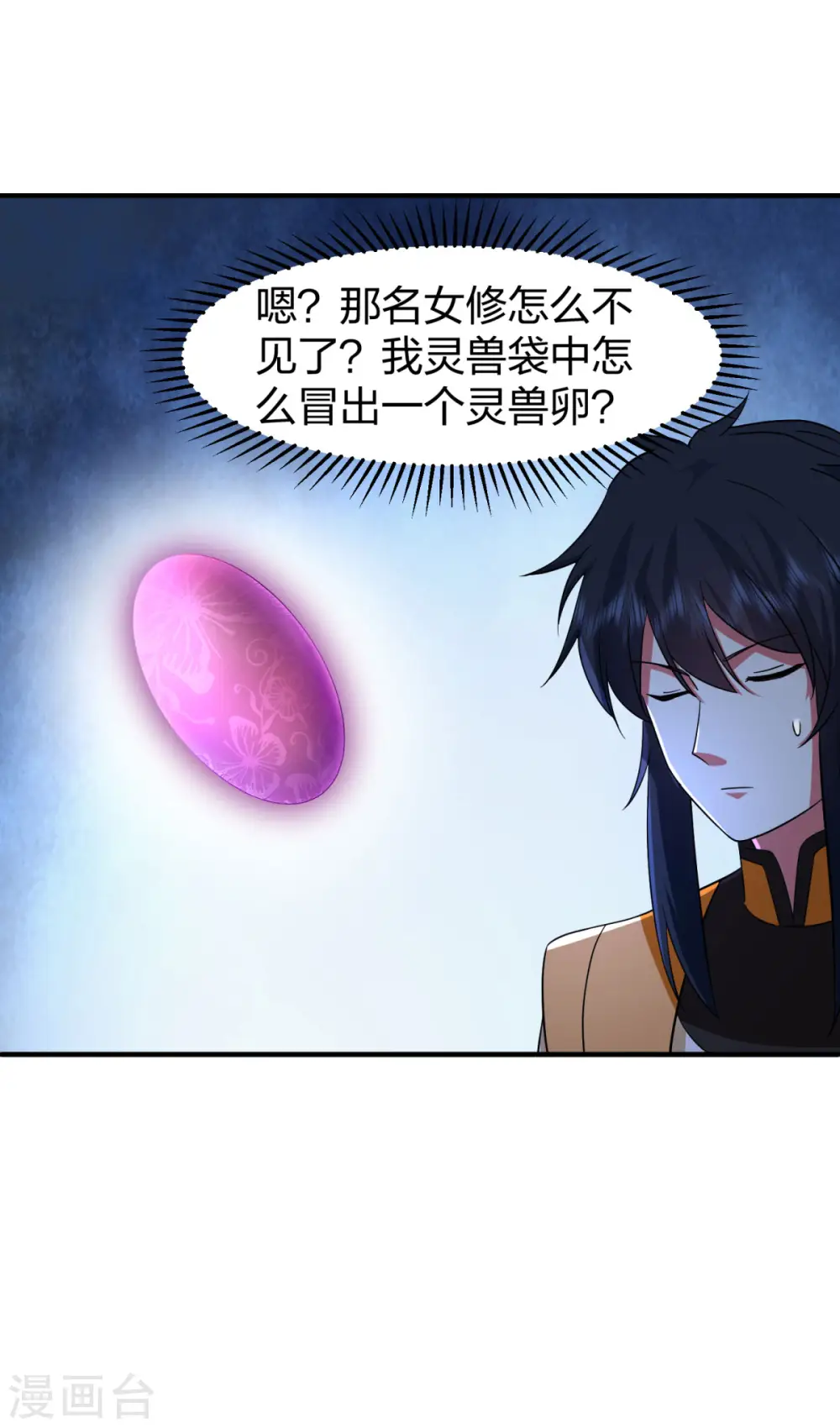 混沌丹神全文免费阅读笔趣阁漫画,第256话 回青山门2图