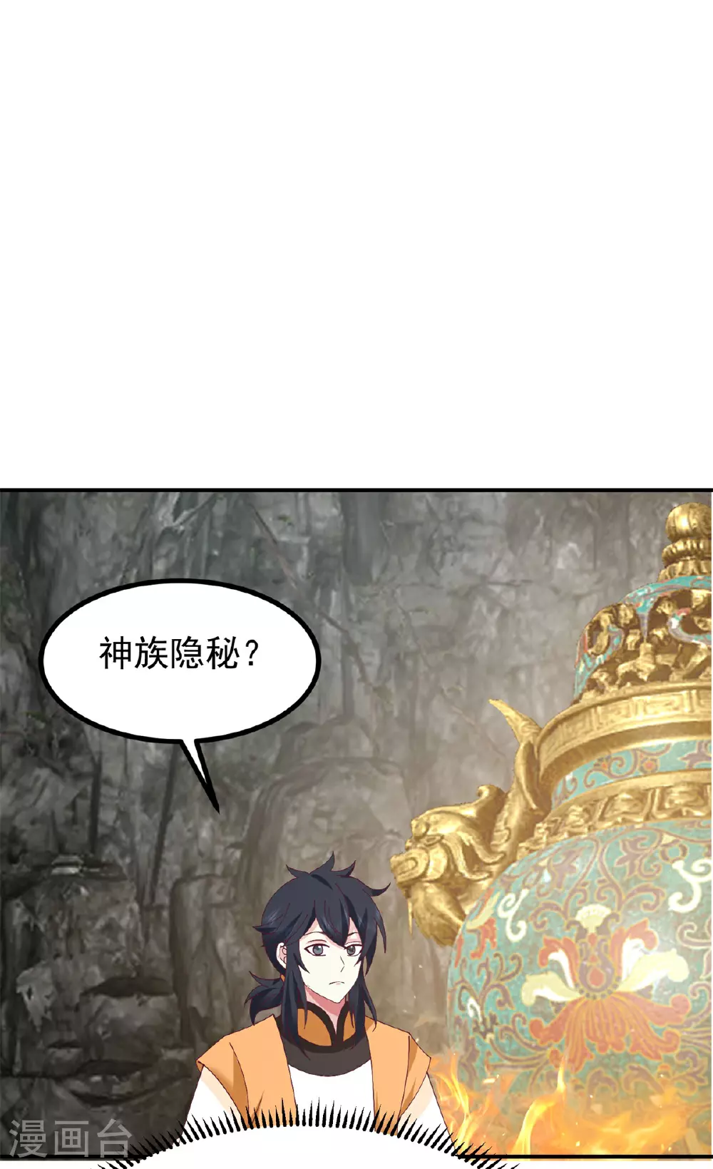 混沌丹神全文免费阅读笔趣阁漫画,第373话 心思不纯1图