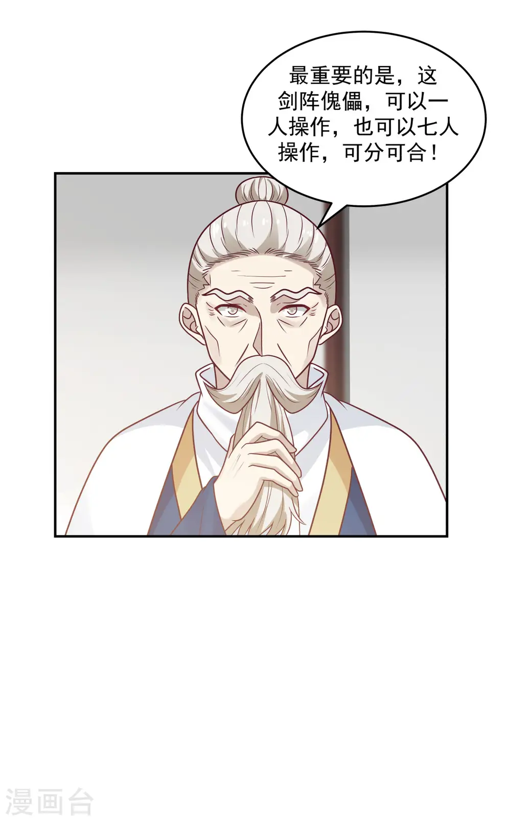 混沌丹神全文免费阅读笔趣阁漫画,第128话 大傀儡师2图