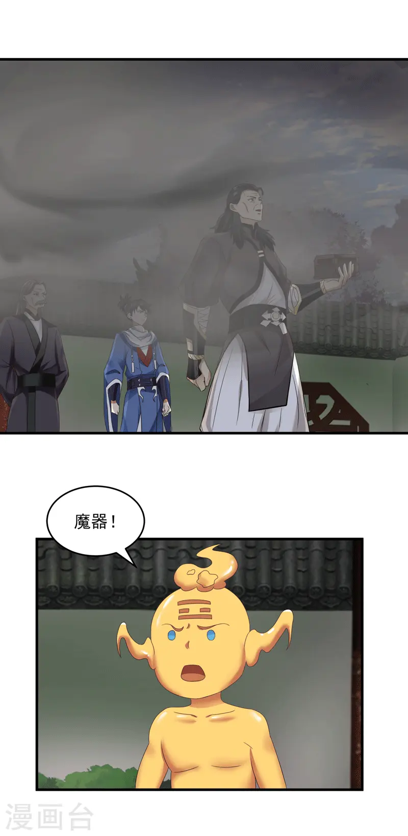 混沌丹神全文免费阅读笔趣阁漫画,第89话 魔器2图
