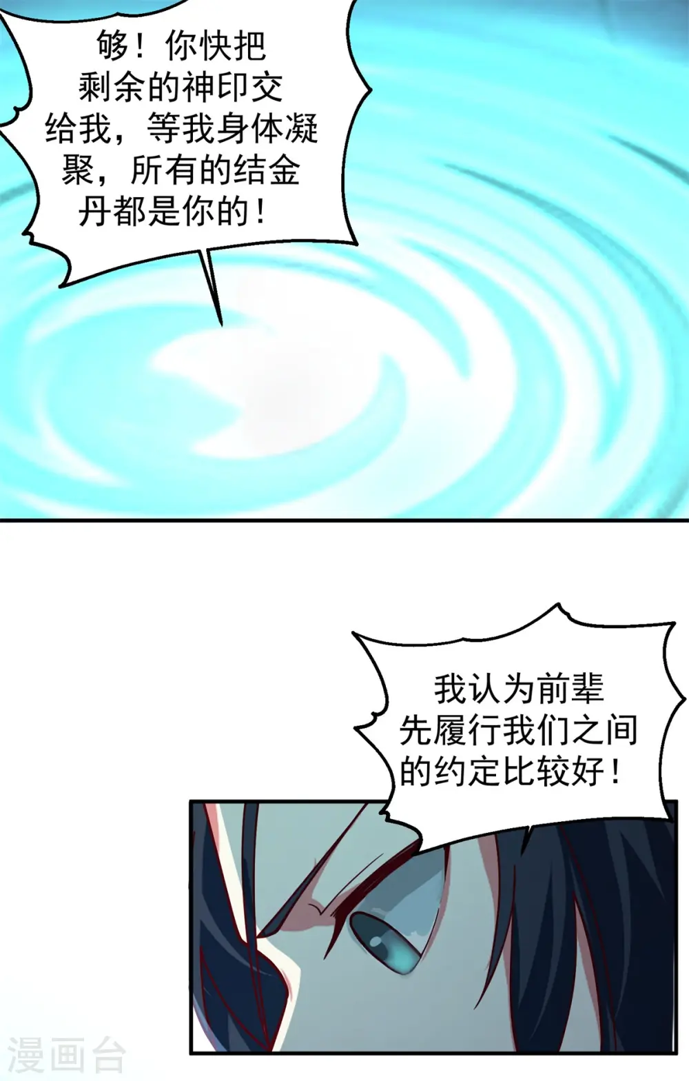 混沌丹神全文免费阅读笔趣阁漫画,第280话 更好的计划1图