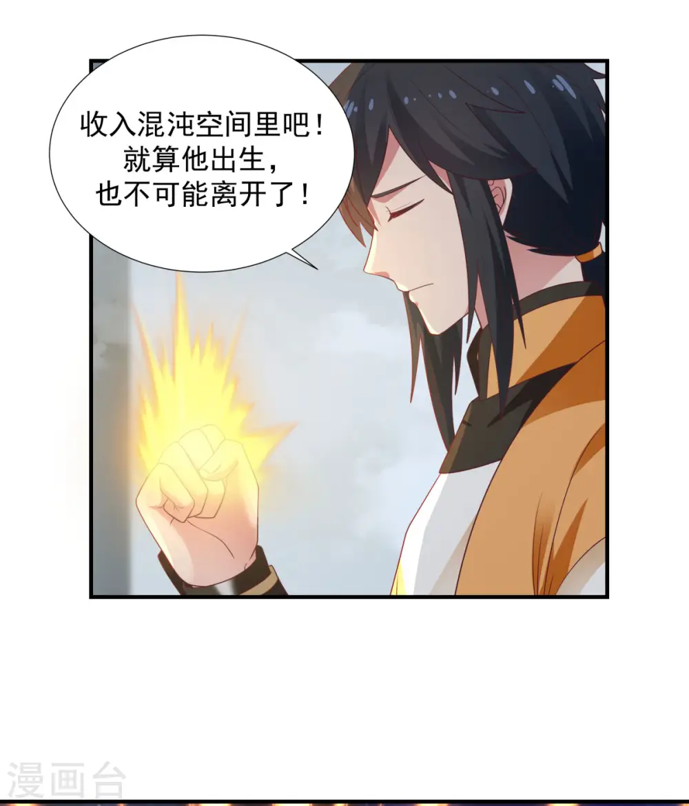 混沌丹神动漫在线免费观看全集漫画,第148话 全部杀光2图