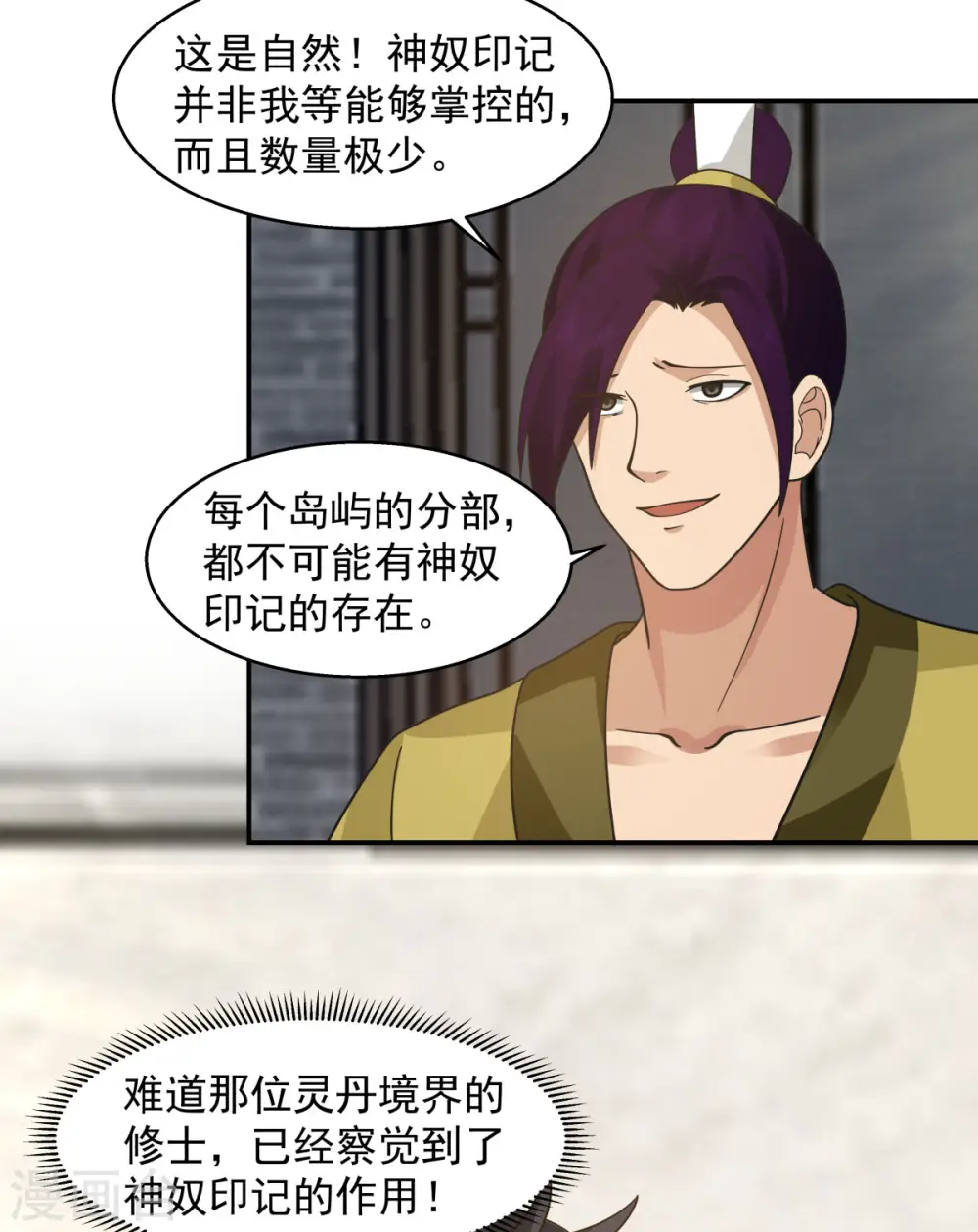 混沌丹神全文免费阅读笔趣阁漫画,第274话 身份的秘密2图
