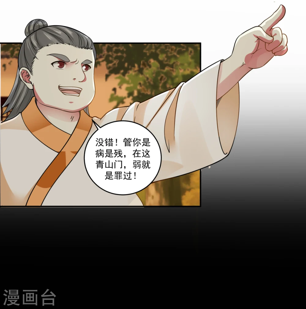 混沌丹神全文免费阅读笔趣阁漫画,第1话 杂役弟子2图