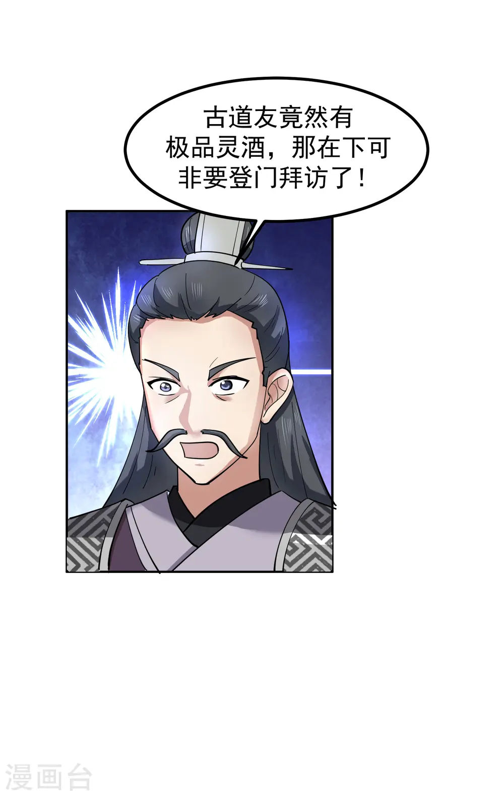 混沌丹神动漫在线免费观看全集漫画,第290话 开巨蚌2图