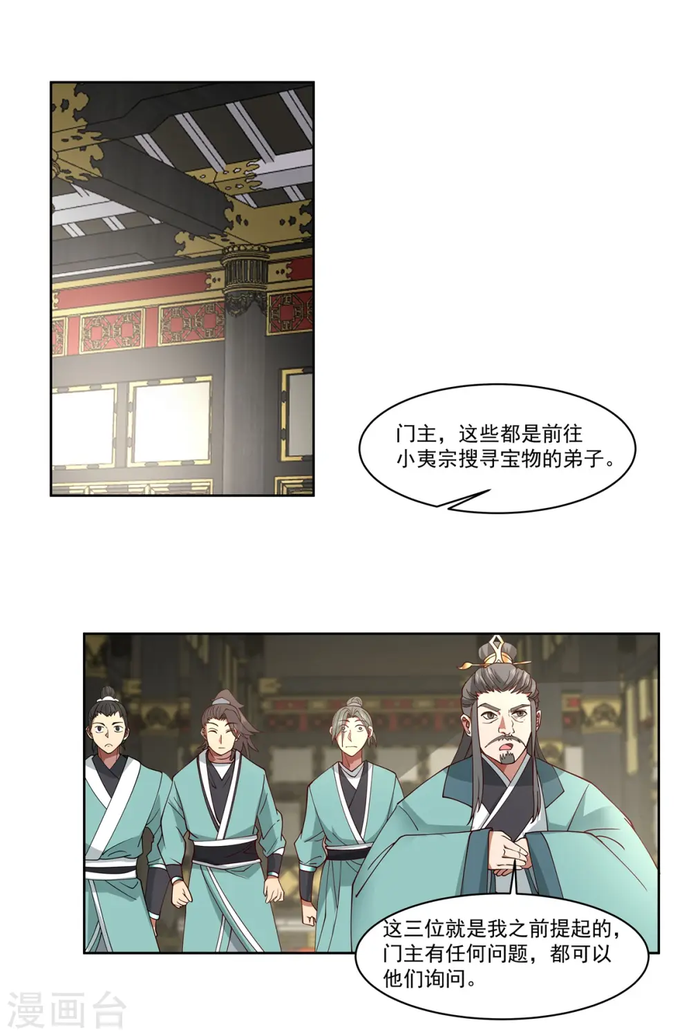 混沌丹神古云免费阅读漫画,第350话 缴纳宝物2图