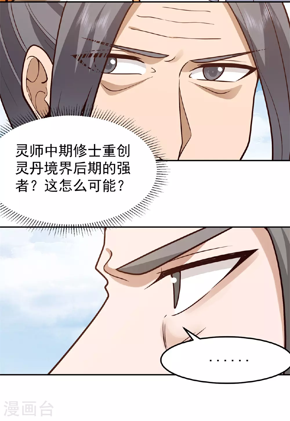 混沌丹神全文免费阅读漫画,第377话 古神之力1图