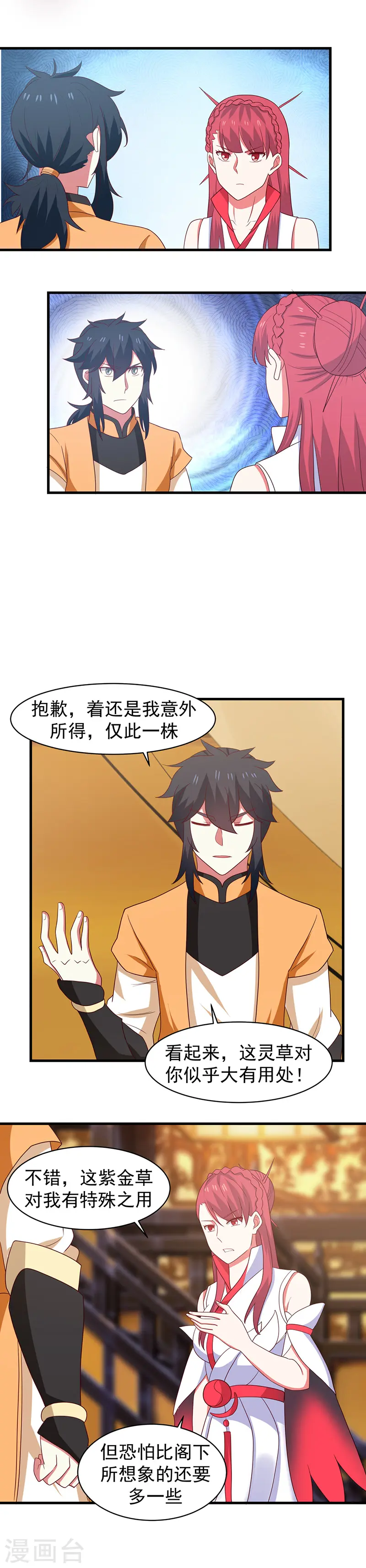 混沌丹神全文免费阅读笔趣阁漫画,第31话 少族长1图