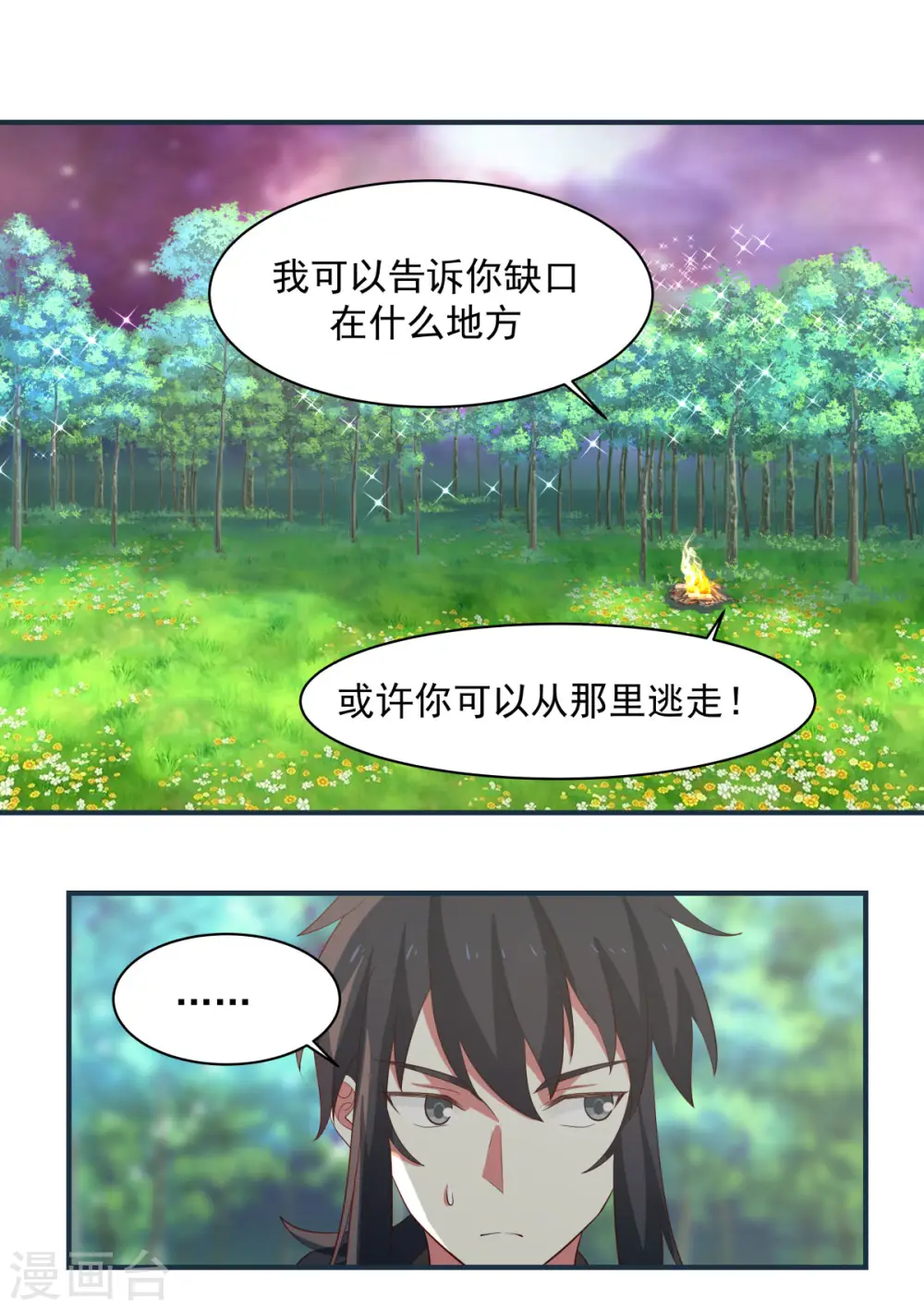 混沌丹神全文免费阅读笔趣阁漫画,第157话 谈判1图