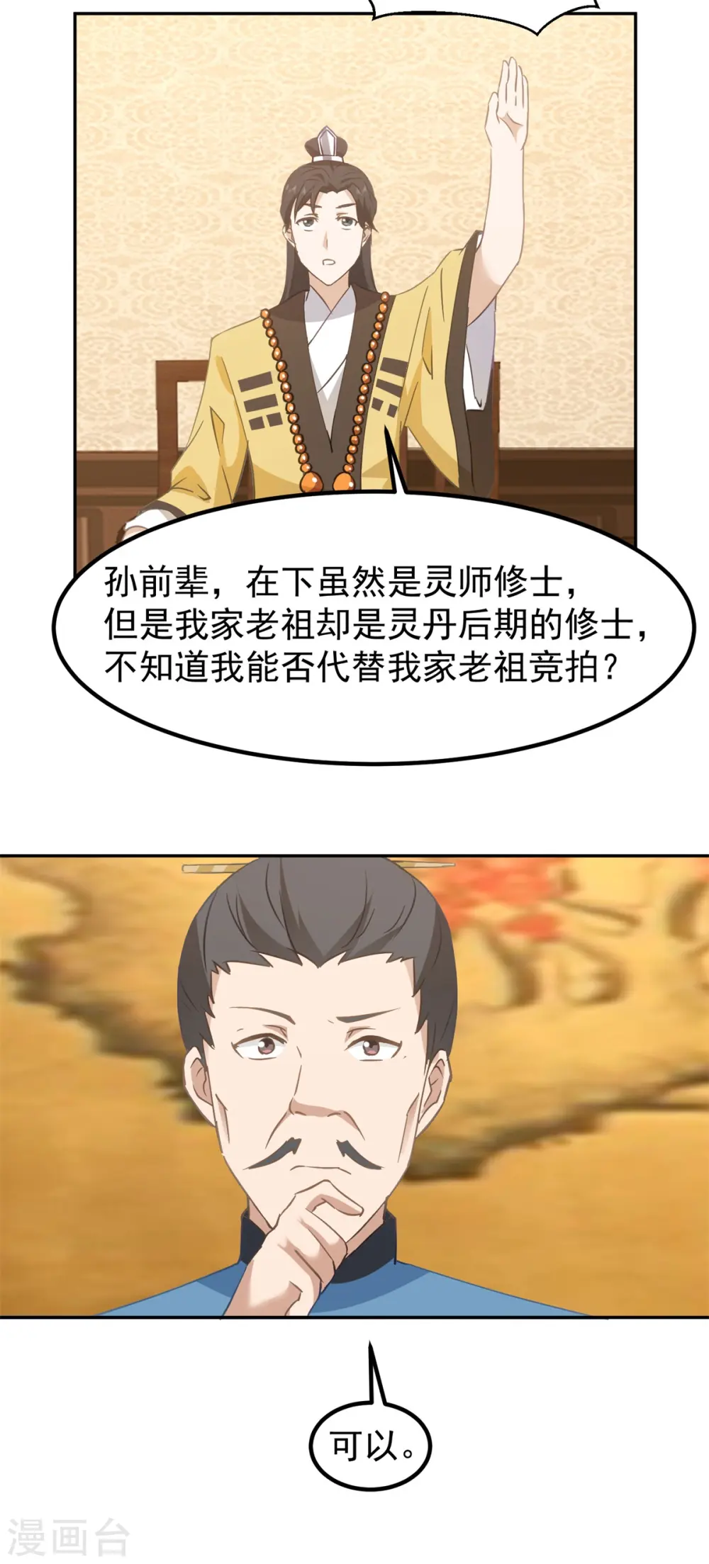 混沌丹神全文免费阅读笔趣阁漫画,第319话 童泉的意图1图