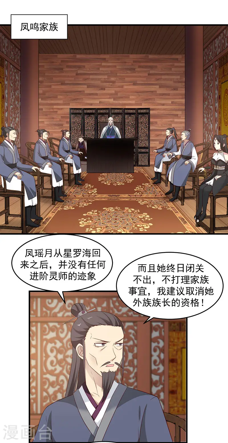 混沌丹神动漫在线免费观看全集漫画,第80话 凤瑶月联姻1图