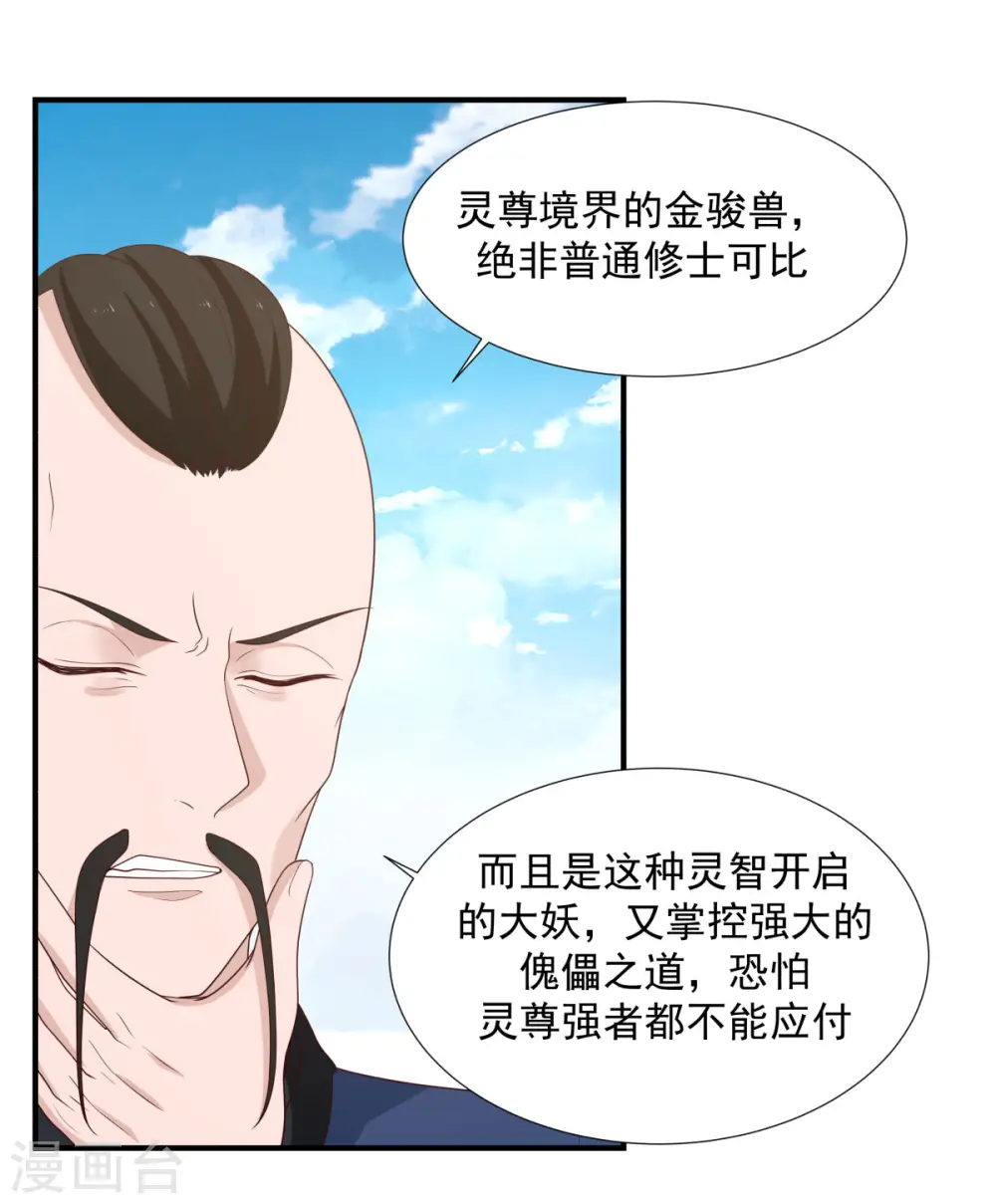 混沌丹神古云免费阅读漫画,第150话 进入内宗2图