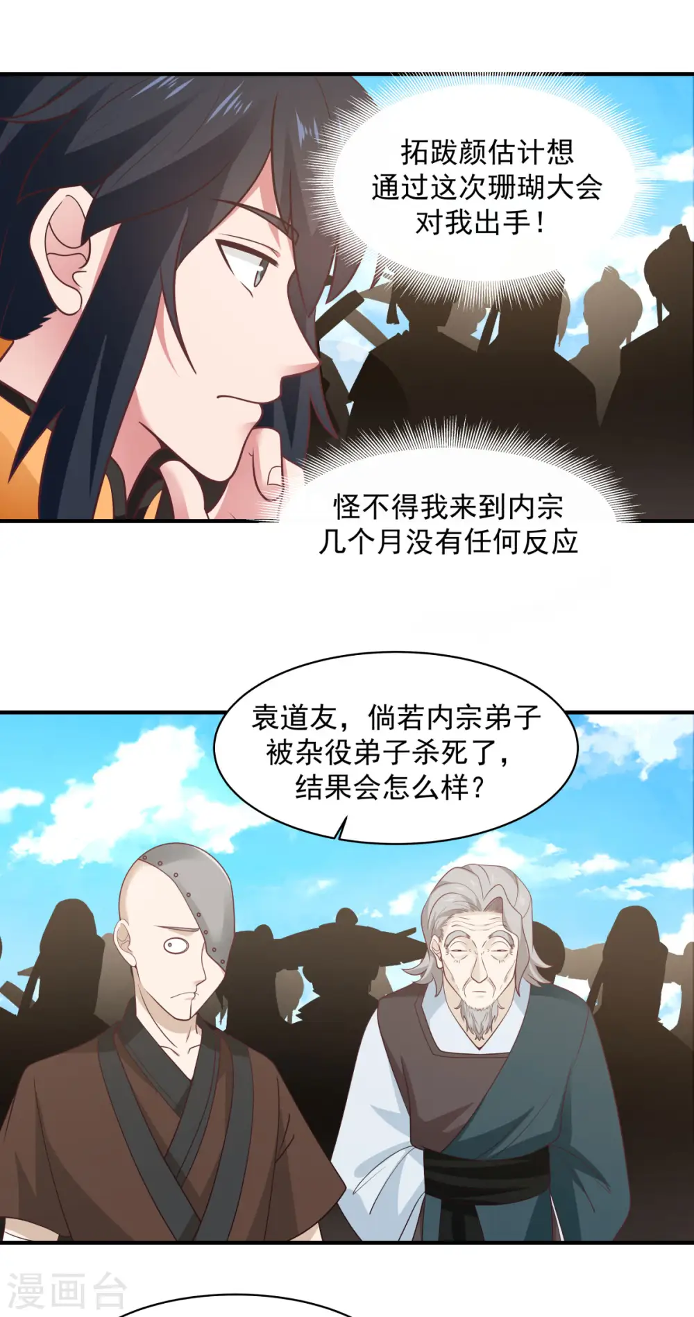 混沌丹神全文免费阅读笔趣阁漫画,第159话 比武大会2图