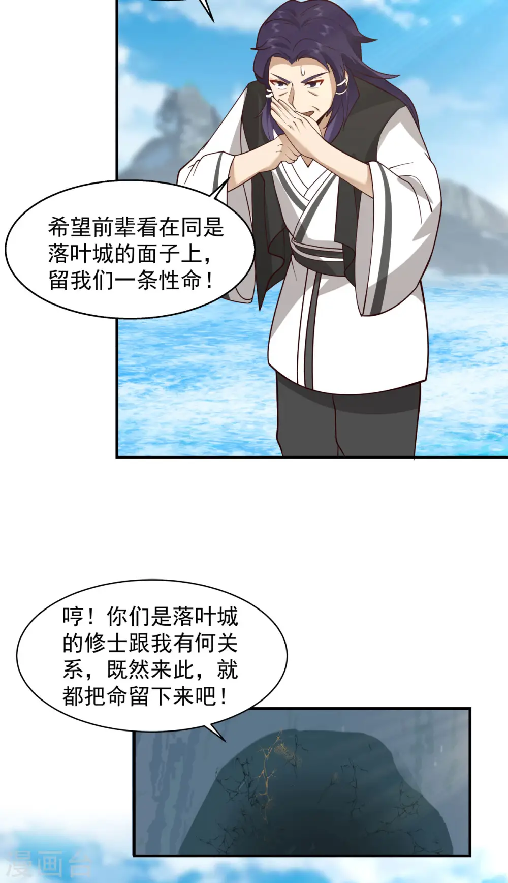 混沌丹神全文免费阅读笔趣阁漫画,第268话 落叶居士1图