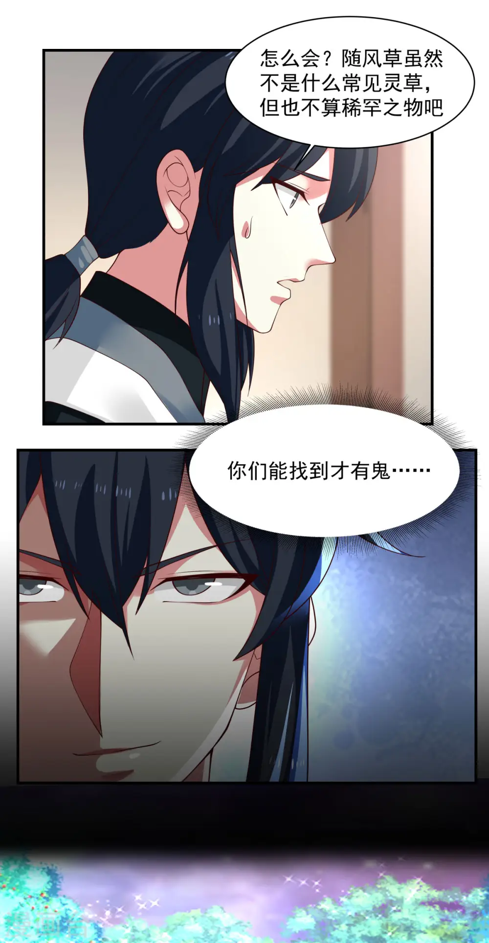 混沌丹神动漫在线免费观看全集漫画,第173话 下套2图