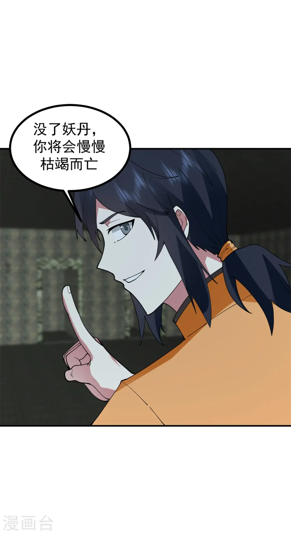 混沌丹神笔趣阁漫画,第358话 发现密室1图