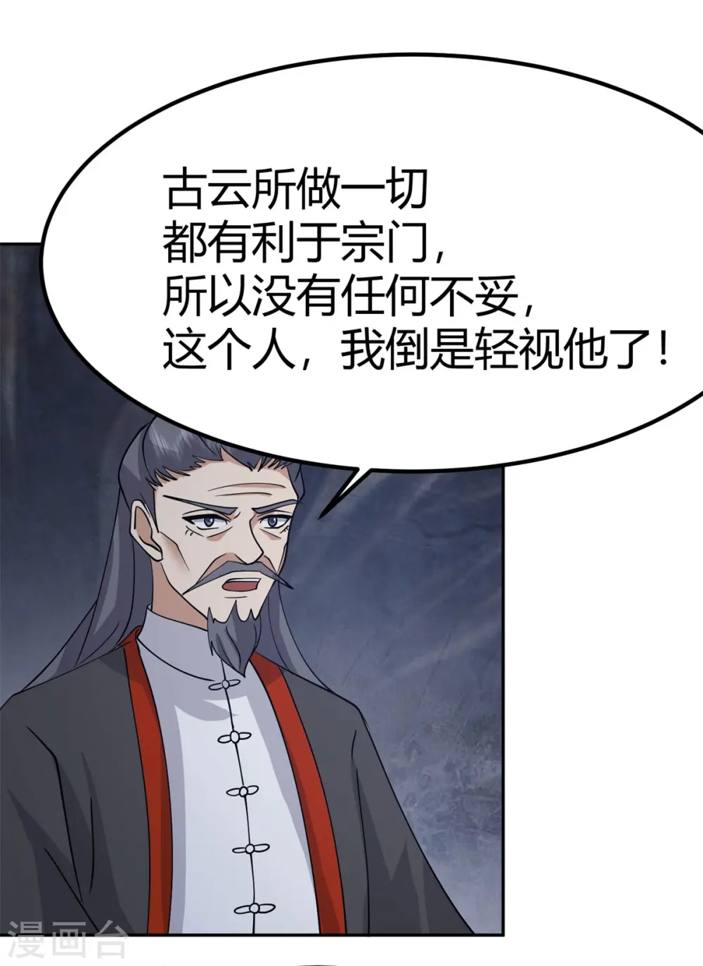 混沌丹神漫画免费阅读下拉式六漫画漫画,第331话 步入正轨2图