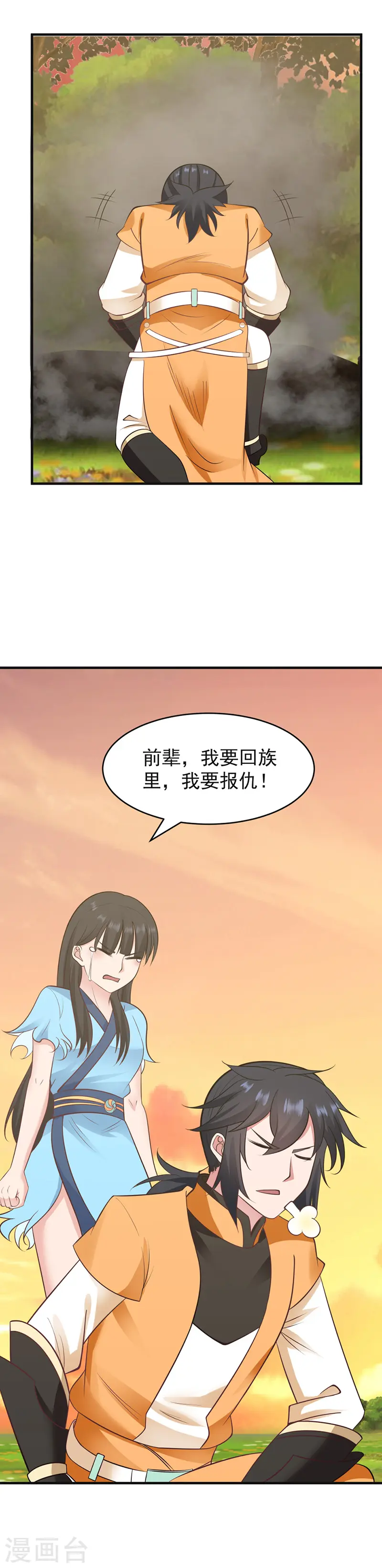 混沌丹神漫画免费阅读下拉式六漫画漫画,第47话 血染海岛1图