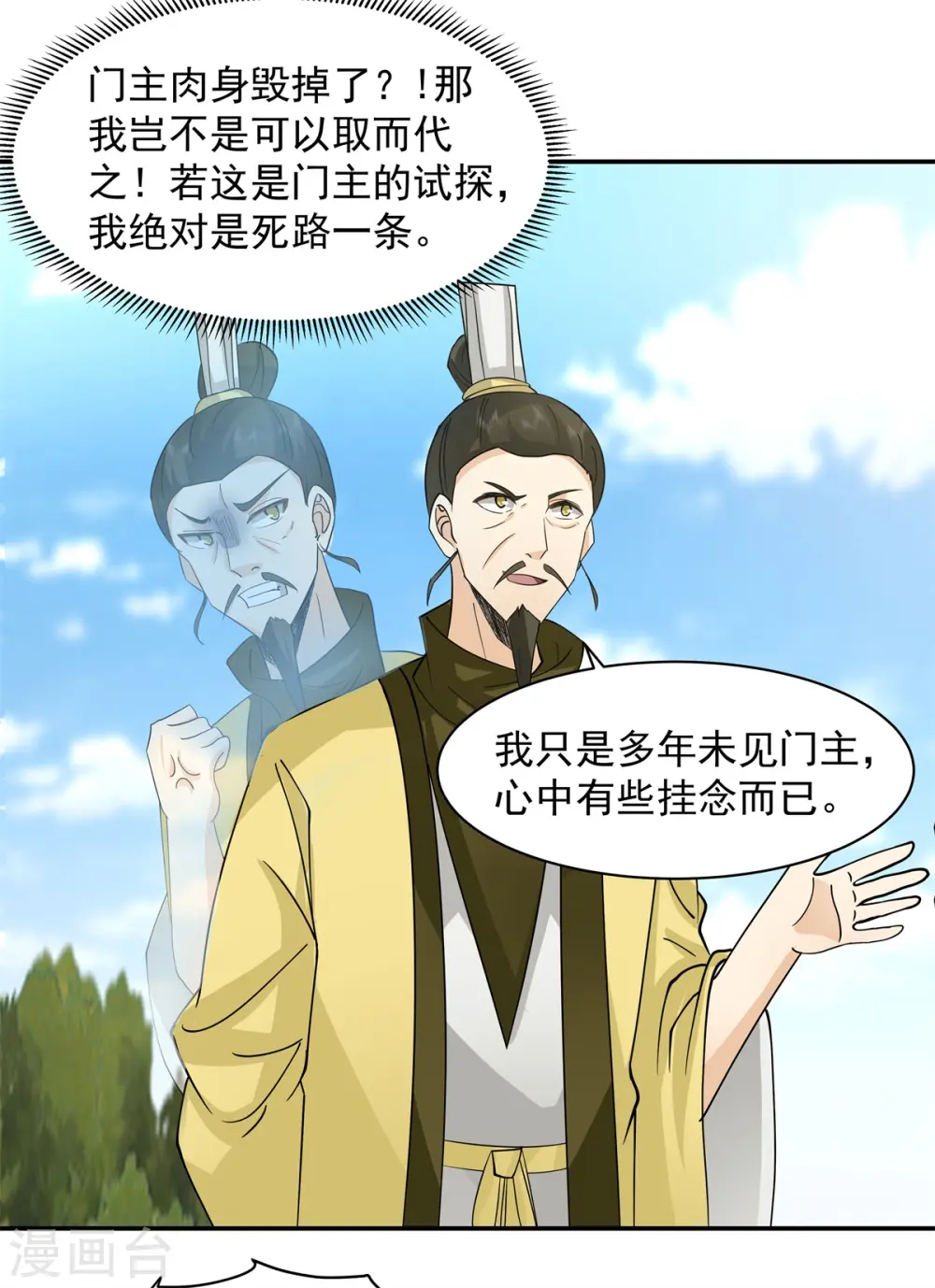 混沌丹神笔趣阁漫画,第277话 宗主来袭2图