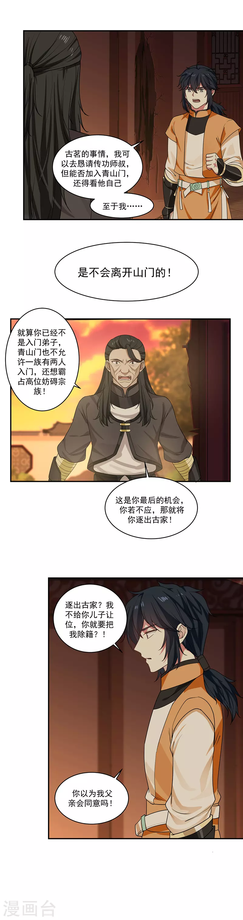 混沌丹神全文免费阅读笔趣阁漫画,第3话 成交2图