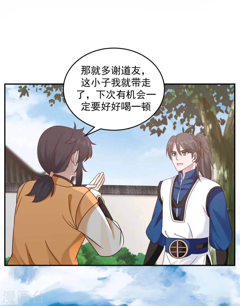 混沌丹神全文免费阅读笔趣阁漫画,第120话 照顾1图