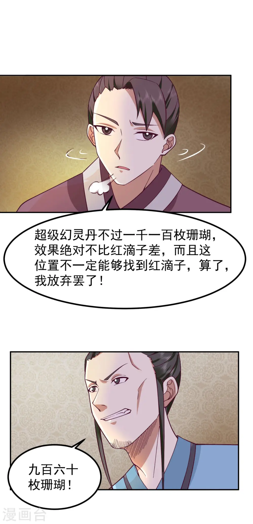 混沌丹神全文免费阅读笔趣阁漫画,第320话 六枚丹药2图