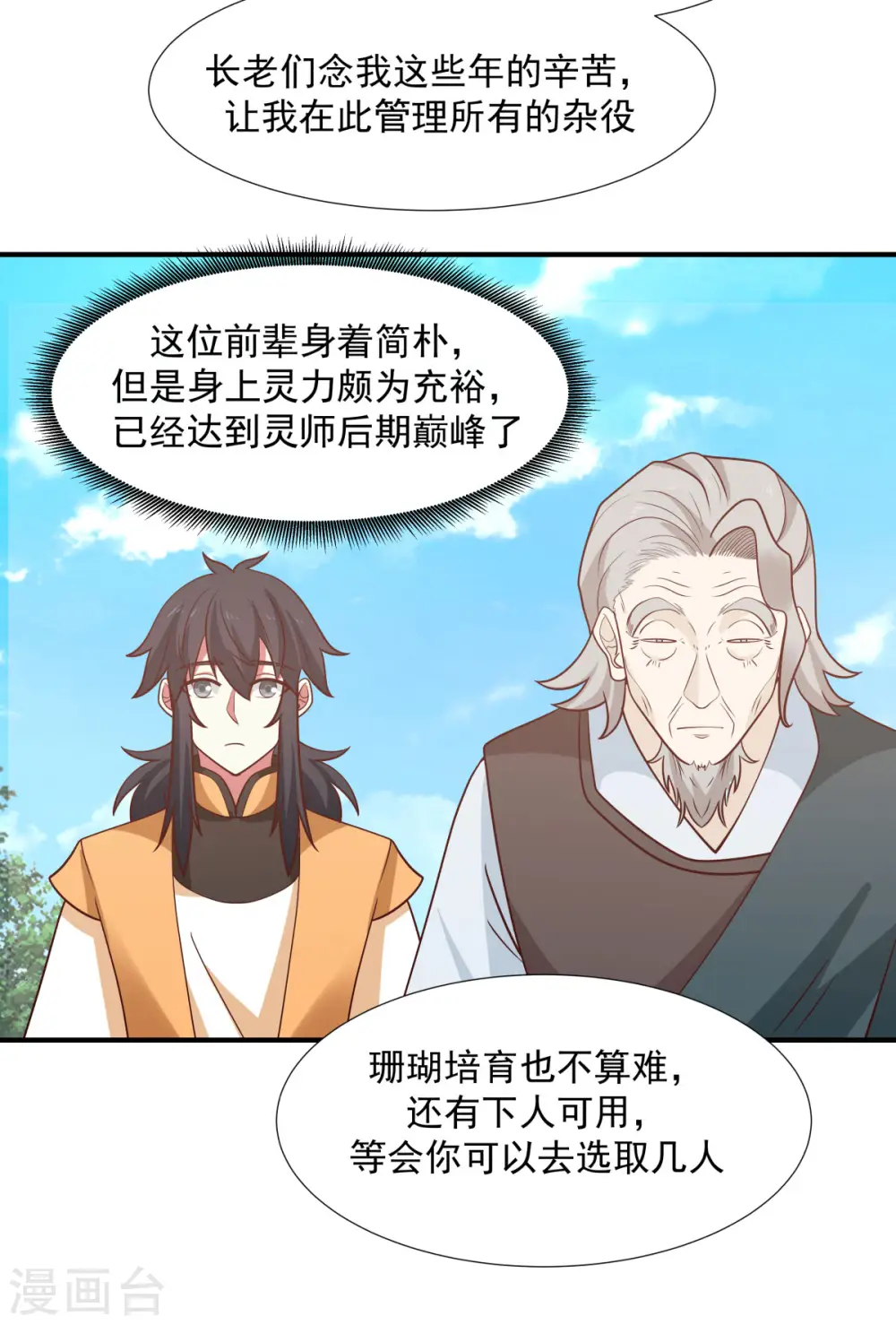 混沌丹神全文免费阅读笔趣阁漫画,第152话 非人待遇1图