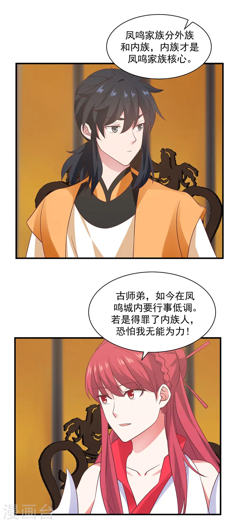 混沌丹神全文免费阅读笔趣阁漫画,第93话 再访凤鸣轩1图