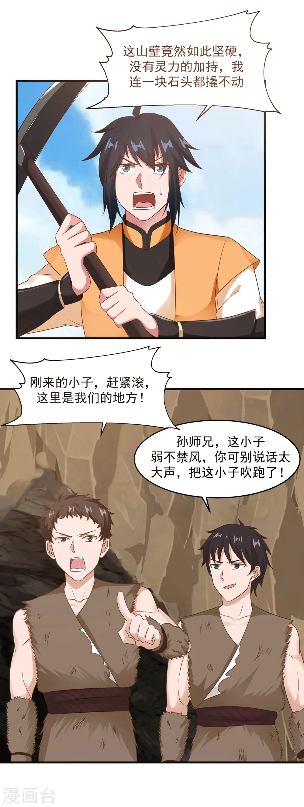 混沌丹神全文免费阅读笔趣阁漫画,第70话 挖掘紫金1图