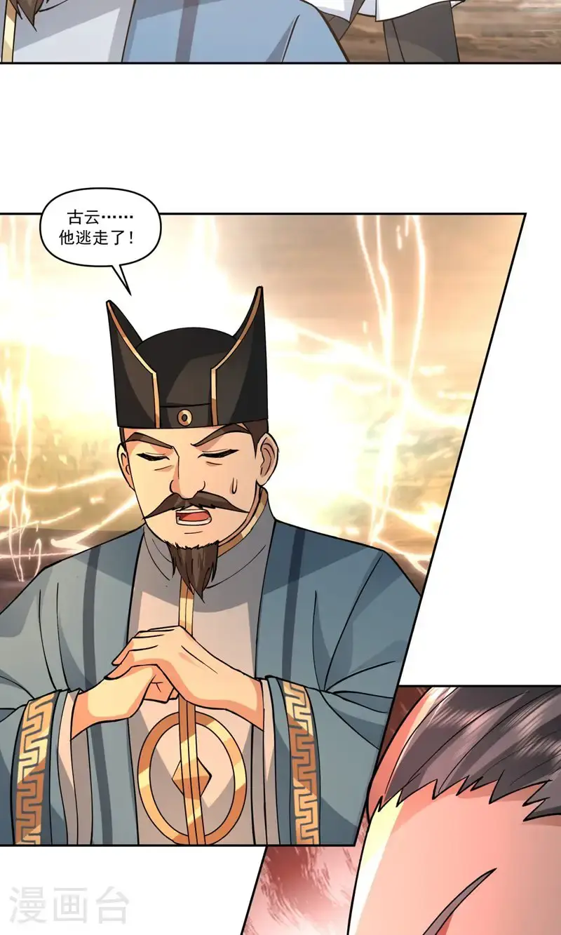 混沌丹神全文免费阅读笔趣阁漫画,第393话 天罗地网1图