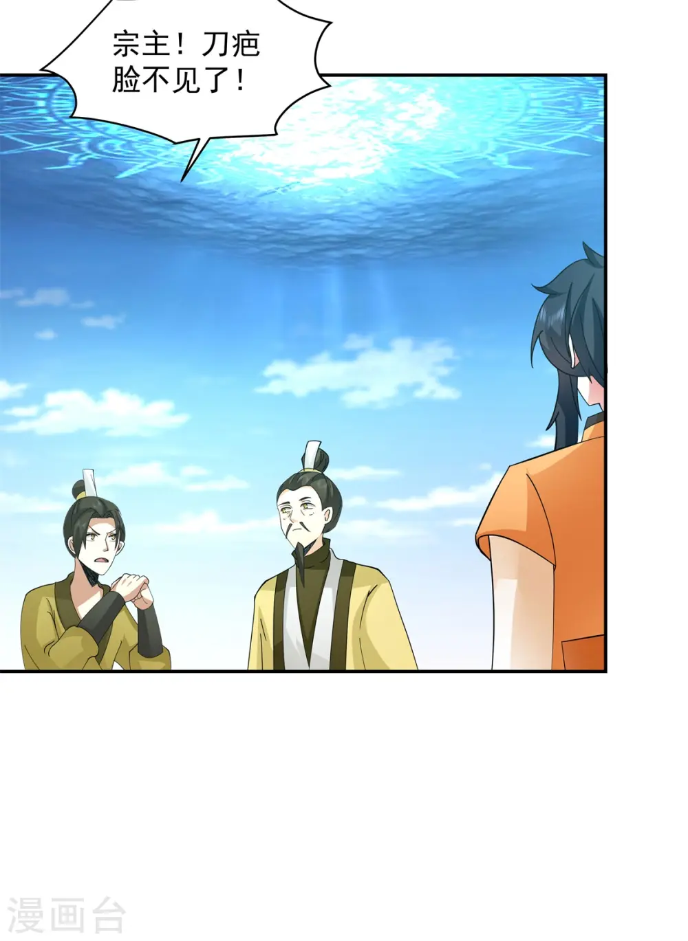 混沌丹神笔趣阁漫画,第277话 宗主来袭1图