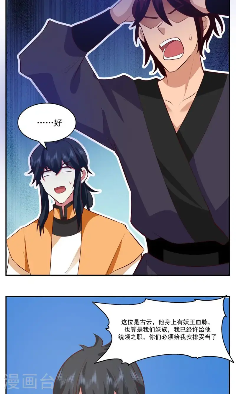 混沌丹神全文免费阅读笔趣阁漫画,第398话 第十统领2图